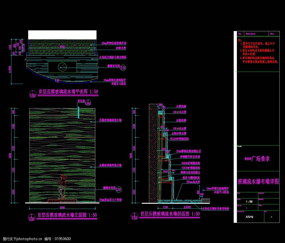玻璃流水瀑布墙详图