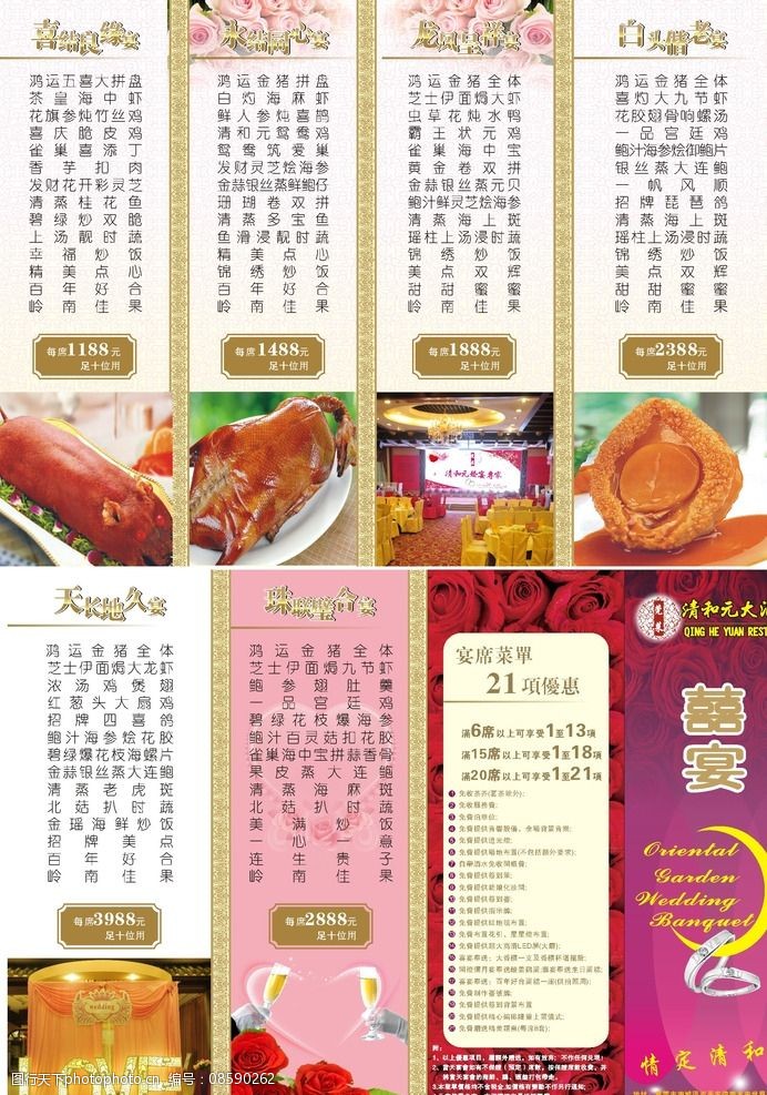 潮汕喜宴菜谱图片