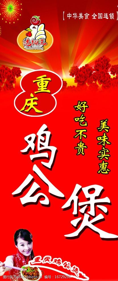 关键词:重庆鸡公煲 背景 红色 素材 分层 美食 设计 广告设计 100dpi