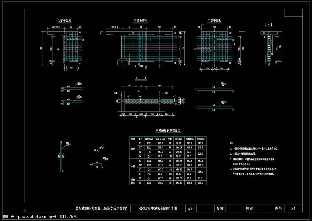 梁中横隔板钢筋构造图