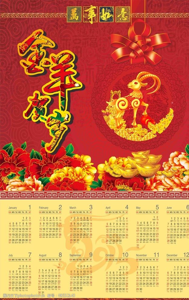 羊年挂历2015挂历图片