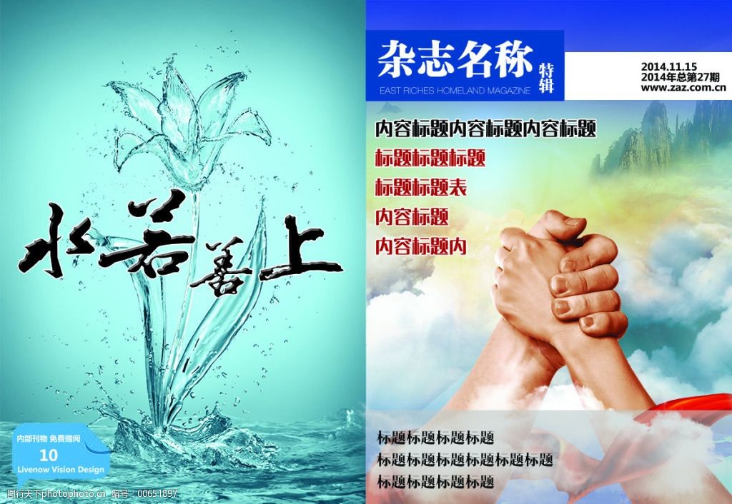 杂志企业杂志封面设计高清psd下载