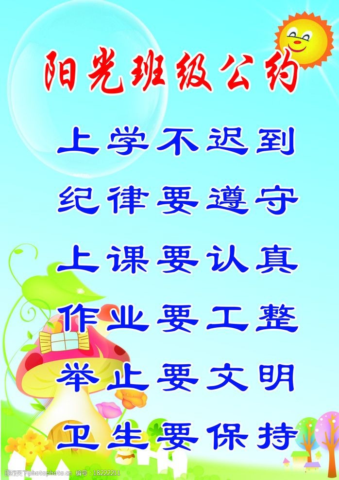 班级公约图片