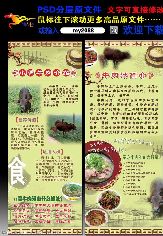 黄牛仔肉海报图片