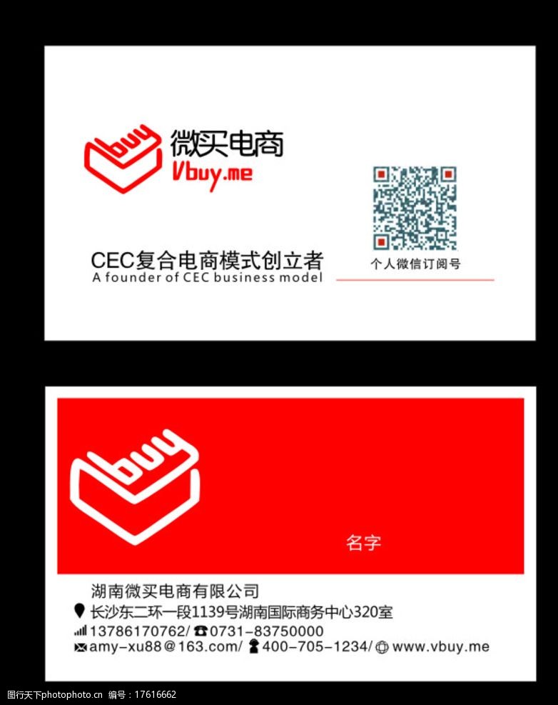 微买电商名片图片