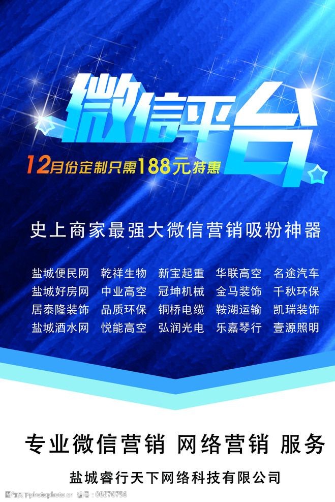 微信海报微信平台图片