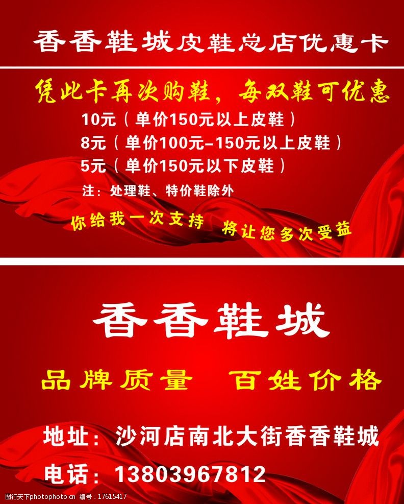 鞋城名片 皮鞋总店 优惠卡 品牌质量 百姓价格 凭此卡 卡片 设计 广告
