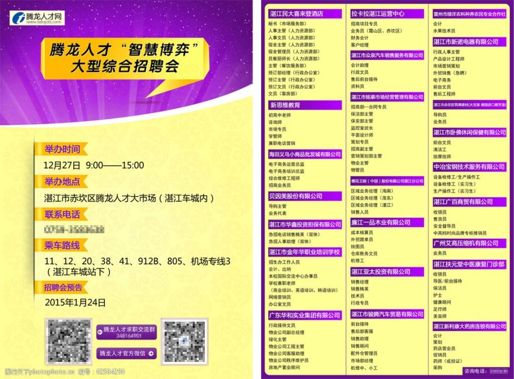 a4高清宣传单双面psd源文件