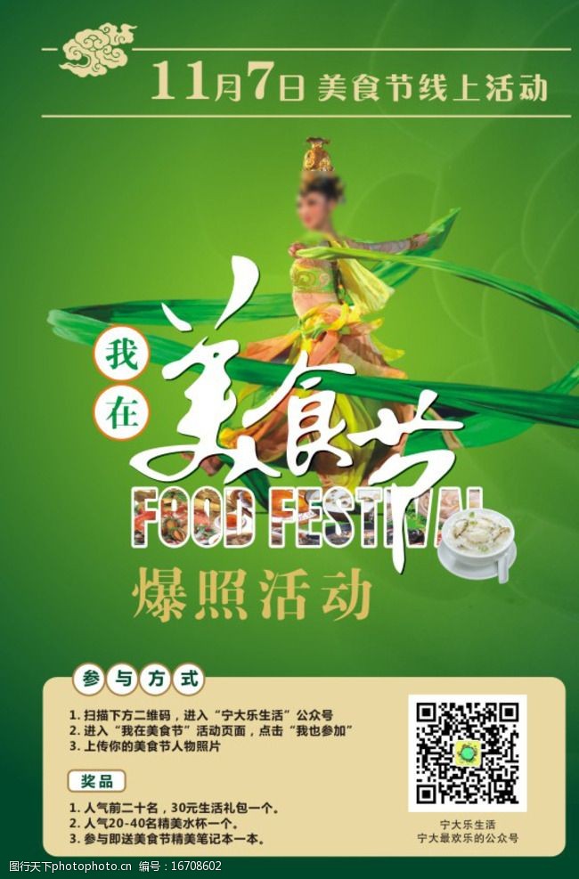 美食节图片