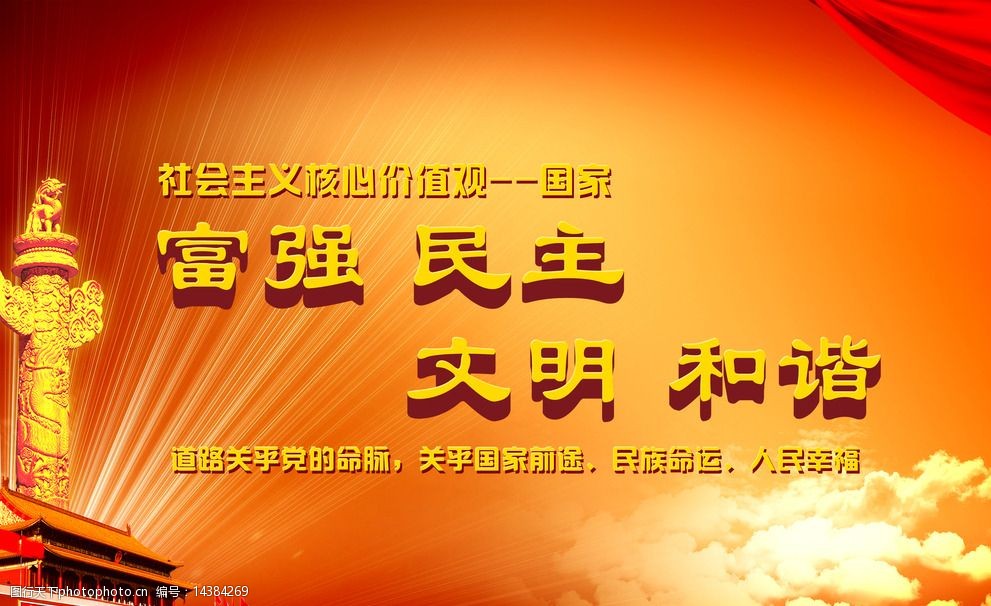 关键词:社会主义核心价值观 富强 民主 文明 和谐 核心价值观 设计