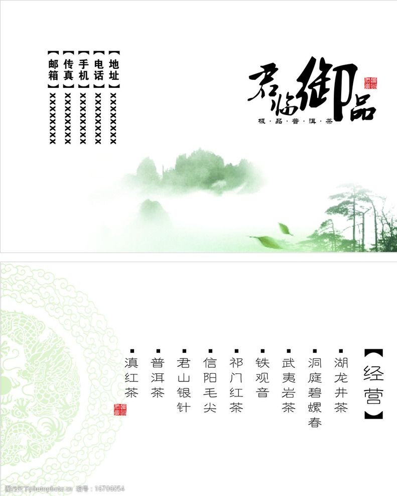 关键词:茶名片 茶叶 茶店名片 茶 茶叶名片 设计 广告设计 cdr