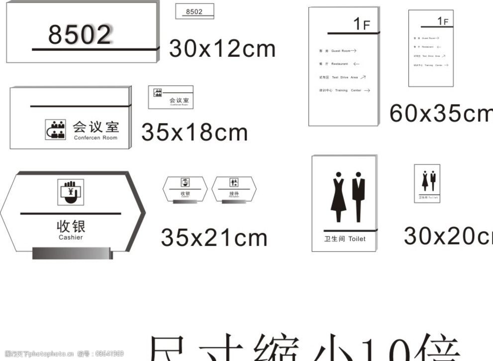 酒店导视门牌号收银图片图片-图行天下图库