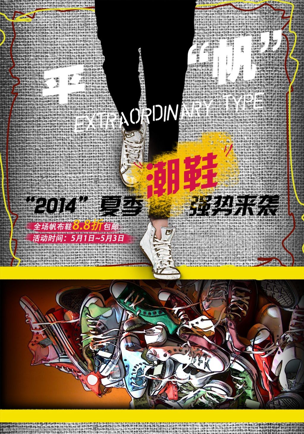 关键词:运动品牌dm单设计免费下载 dm单 潮鞋      设计模板 鞋 运动