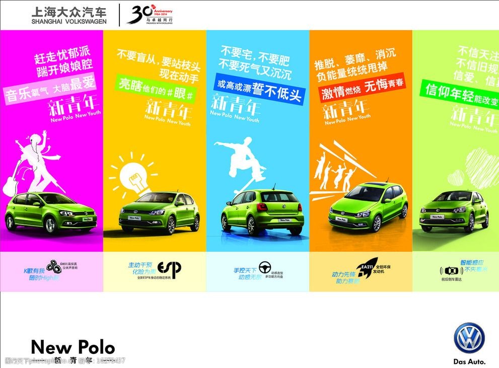 大众polo创意广告图片