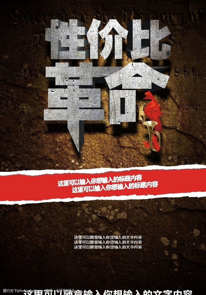 分层性价比革命海报封面图片