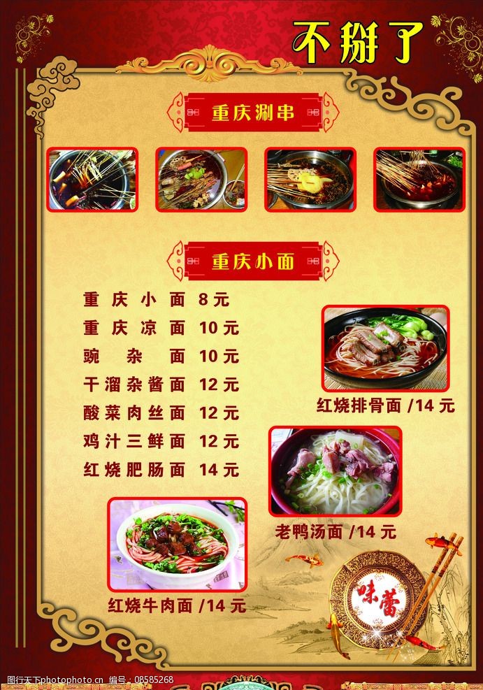 关键词:小面      面食 重庆小面菜单 菜单 热门 设计 广告设计 菜单