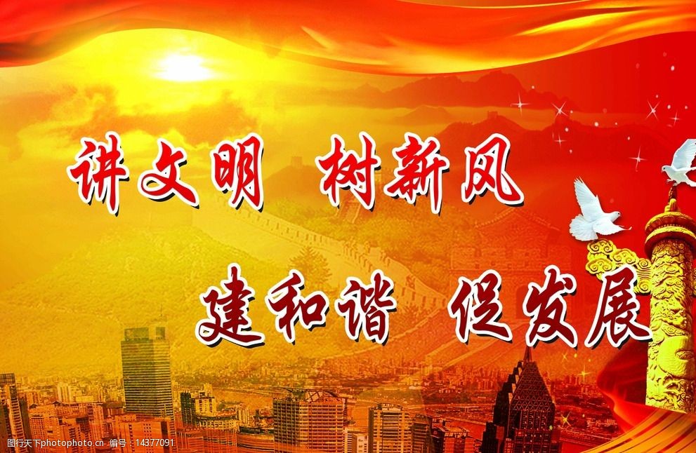 讲文明树新风图片