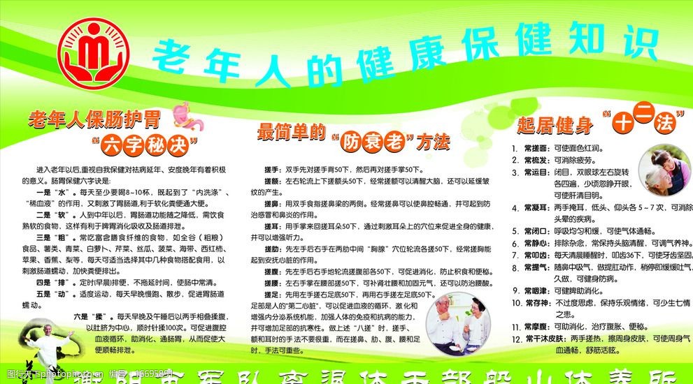 老年知识 养生知识 知识版报 知识宣传栏 健身知识 宣传栏 设计 广告