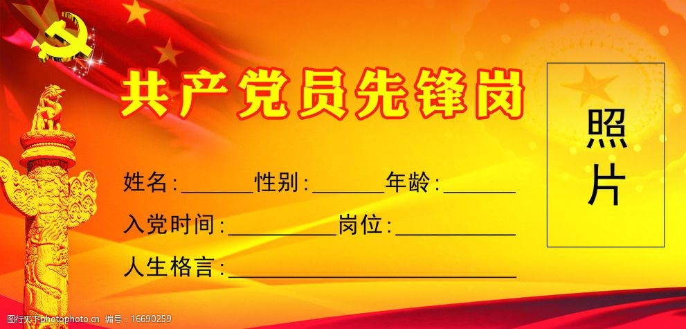 关键词:党员先锋岗桌牌 红色 底图 背景 模板 psd分层 朱冬霞专辑