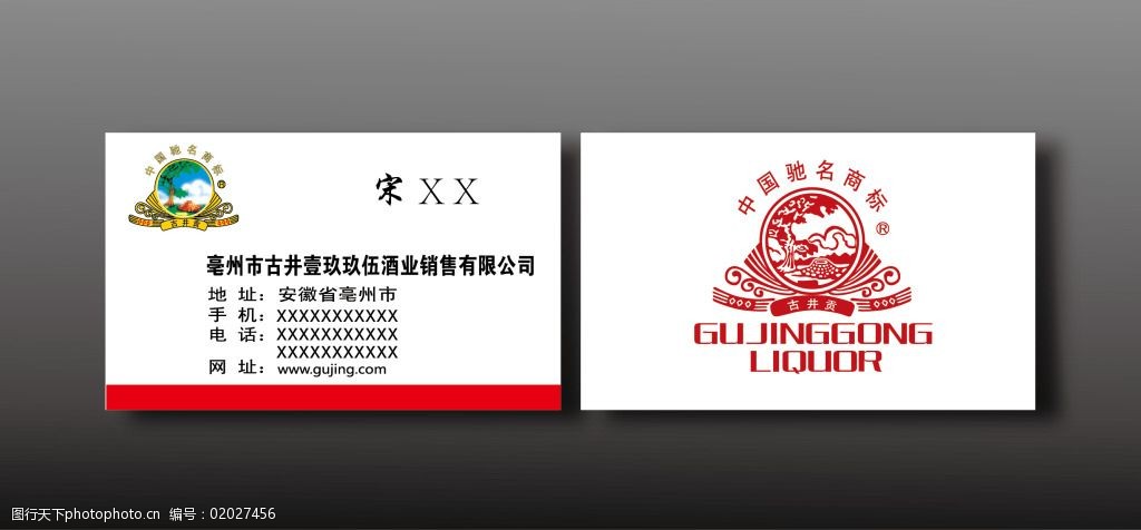 古井酒名片