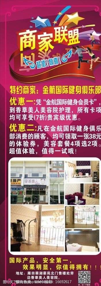 关键词:商家联盟 健身 超值 惊喜 优惠x展架 设计 广告设计 cdr