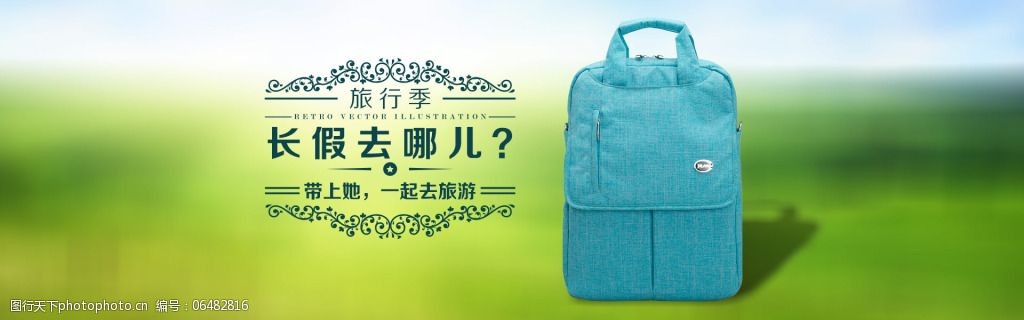 淘宝双肩包海报图片-图行天下图库