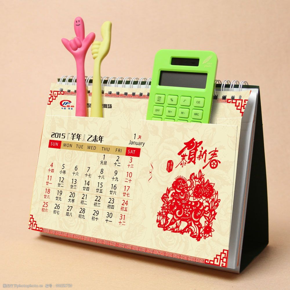 2015年创意台历(含收纳袋)