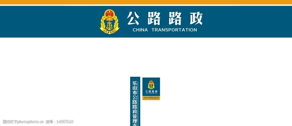 公路路政图片