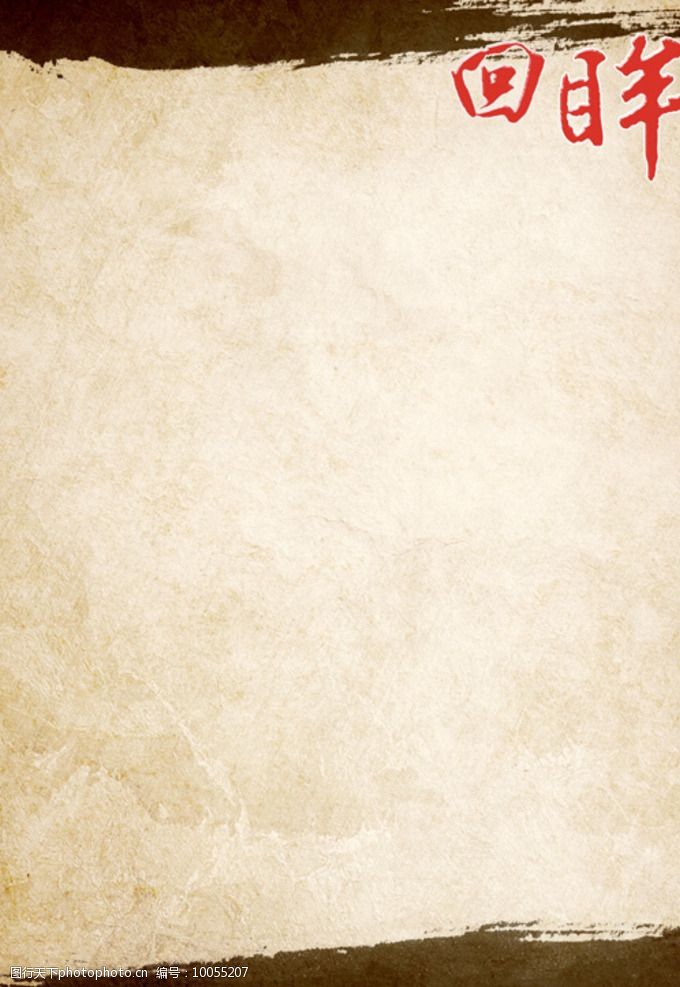 怀旧回眸回顾做旧背景墨迹衬底图片图片-图行天下图库