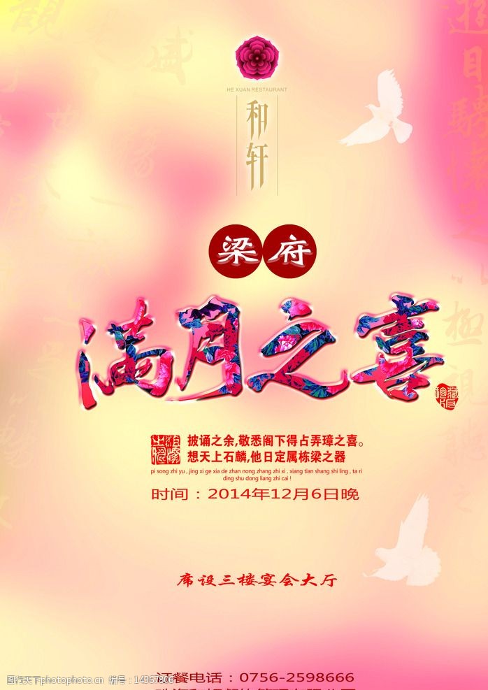 满月之喜水牌图片