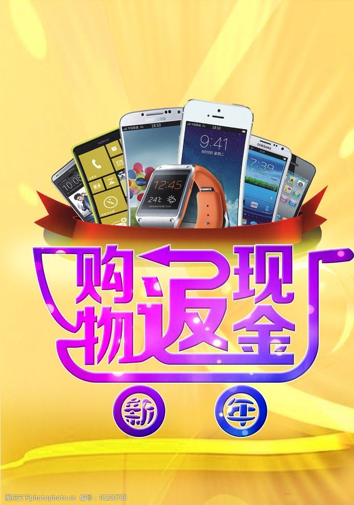 购物返现海报图片