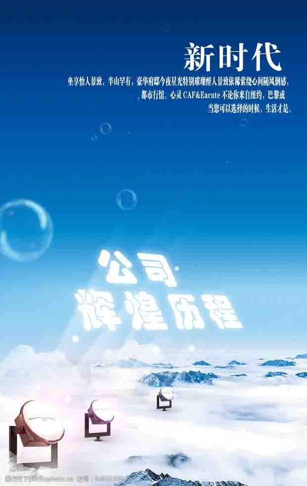 關鍵詞:企業文化海報免費下載 白銀 藍天 企業文化 企業宣傳海報 宣傳