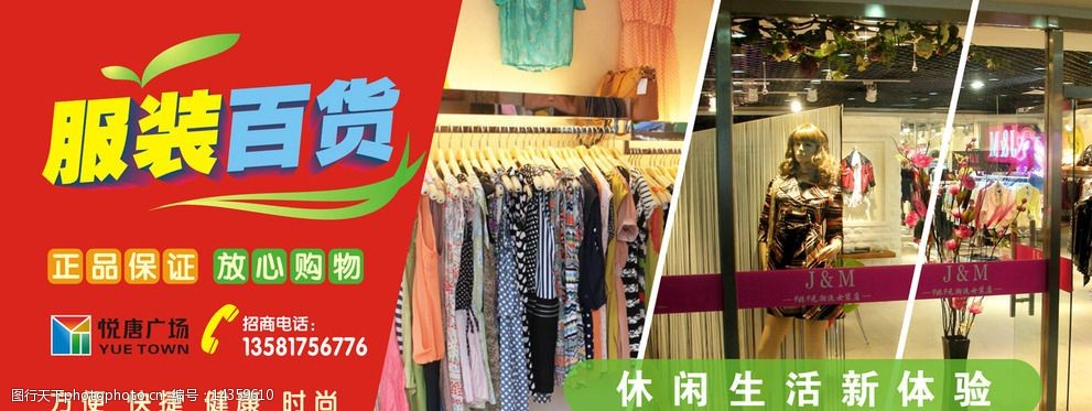 服装百货展板图片