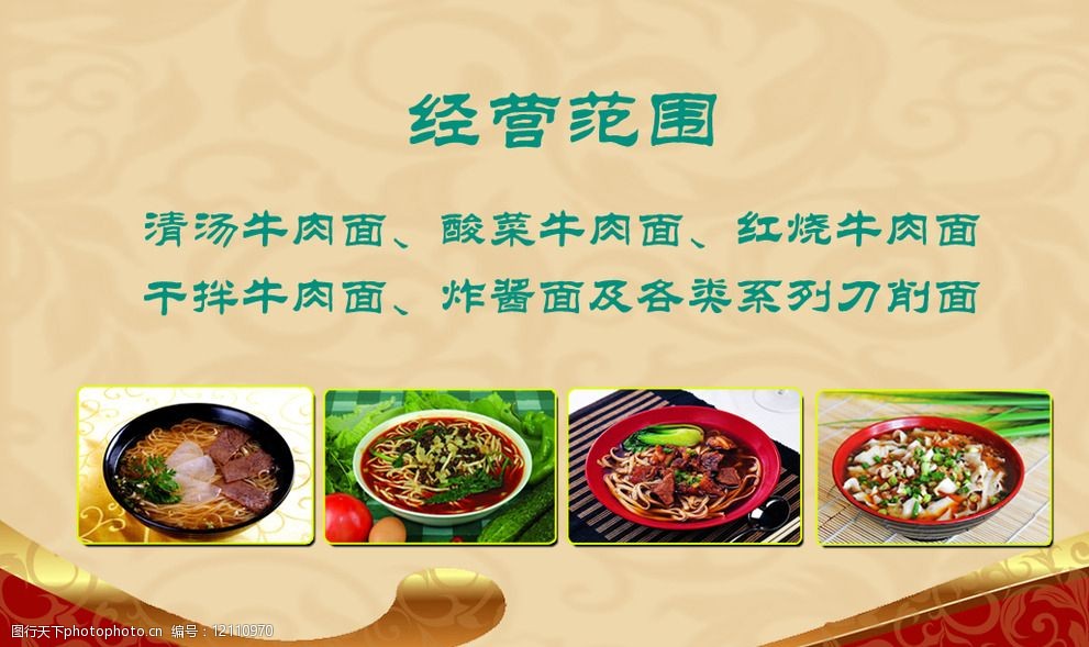 牛肉面名片图片