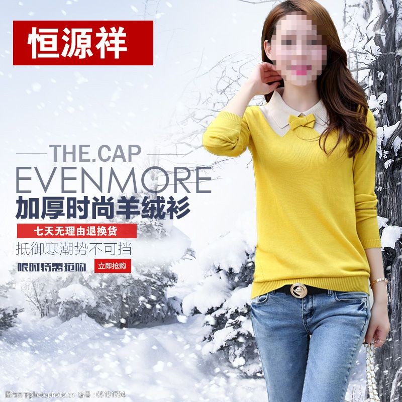 关键词:女装毛衣主图免费下载 冬季 淘宝主图 主图 女装毛衣 原创设计