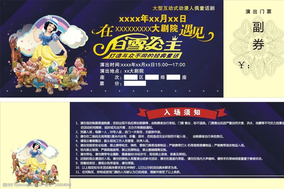 白雪公主木偶剧演出门票图片