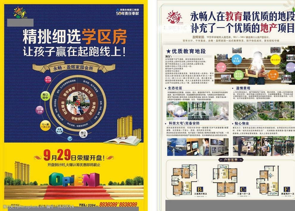 教育地产开盘图片