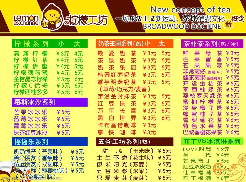 柠檬工坊价格表图片