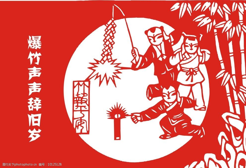 剪纸爆竹声声辞旧岁图片