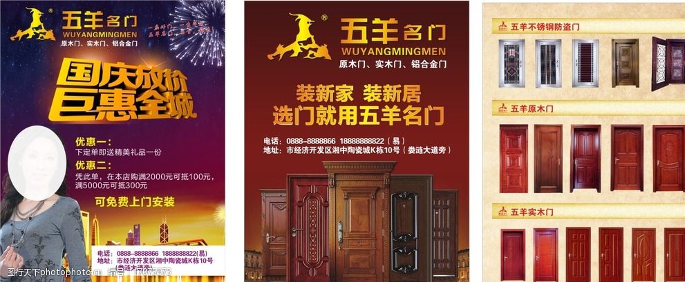 五羊名门单页图片