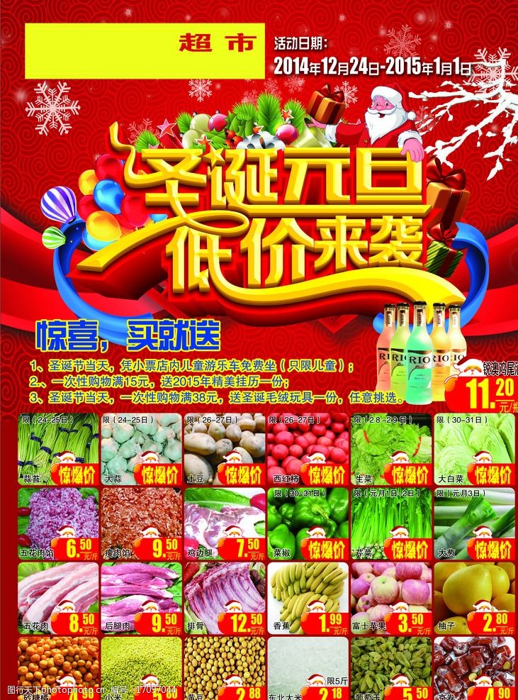 关键词:超市dm 超市 dm 3折页 商品展示      辅助素材 设计 广告设计