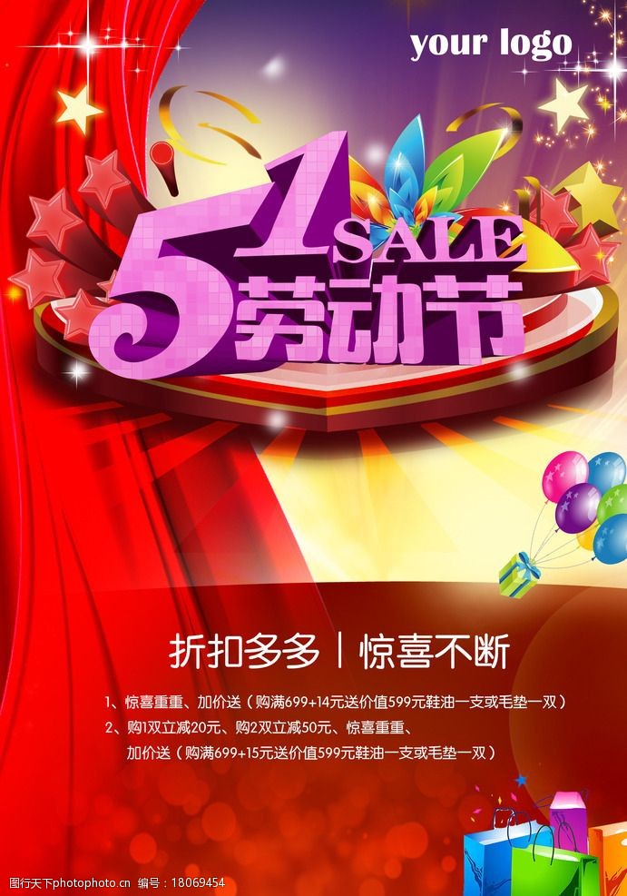 五一促销海报图片