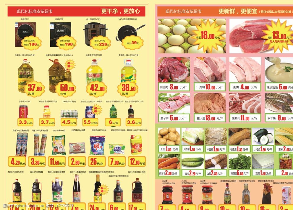 关键词:农贸市场dm单背面 农贸市场 菜市场 dm单 宣传单 海报 促销
