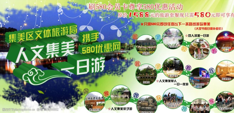 关键词:人文集美一日游正面 旅游 集美 绿色 旅行 路线 设计 广告设计
