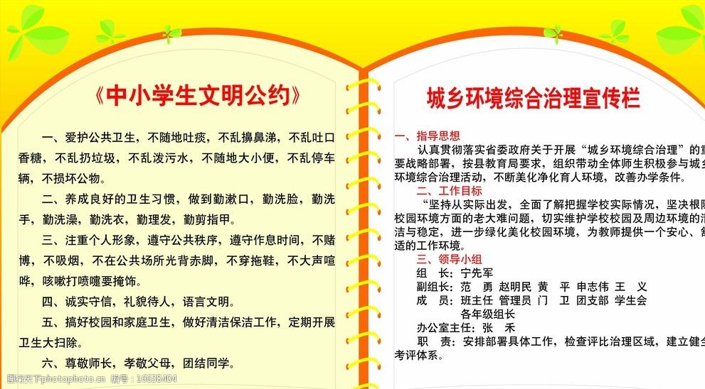 中小学生文明公约图片