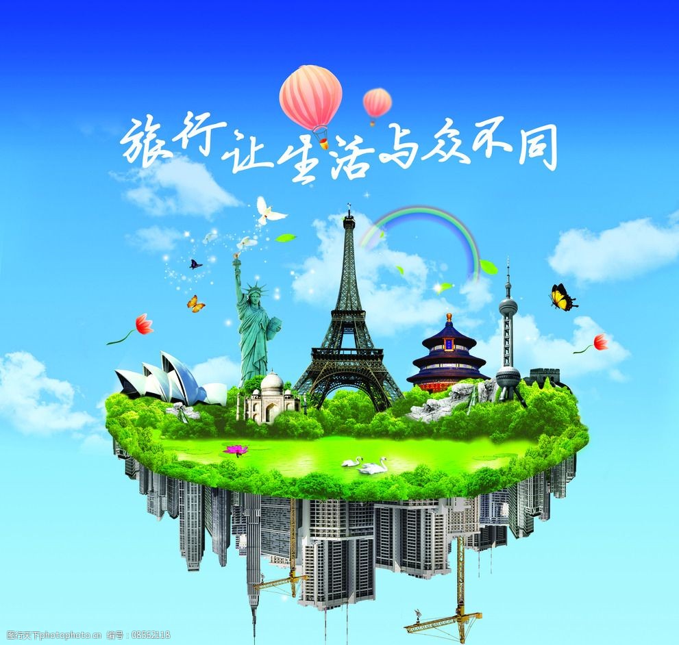 旅行让生活与众不同图片