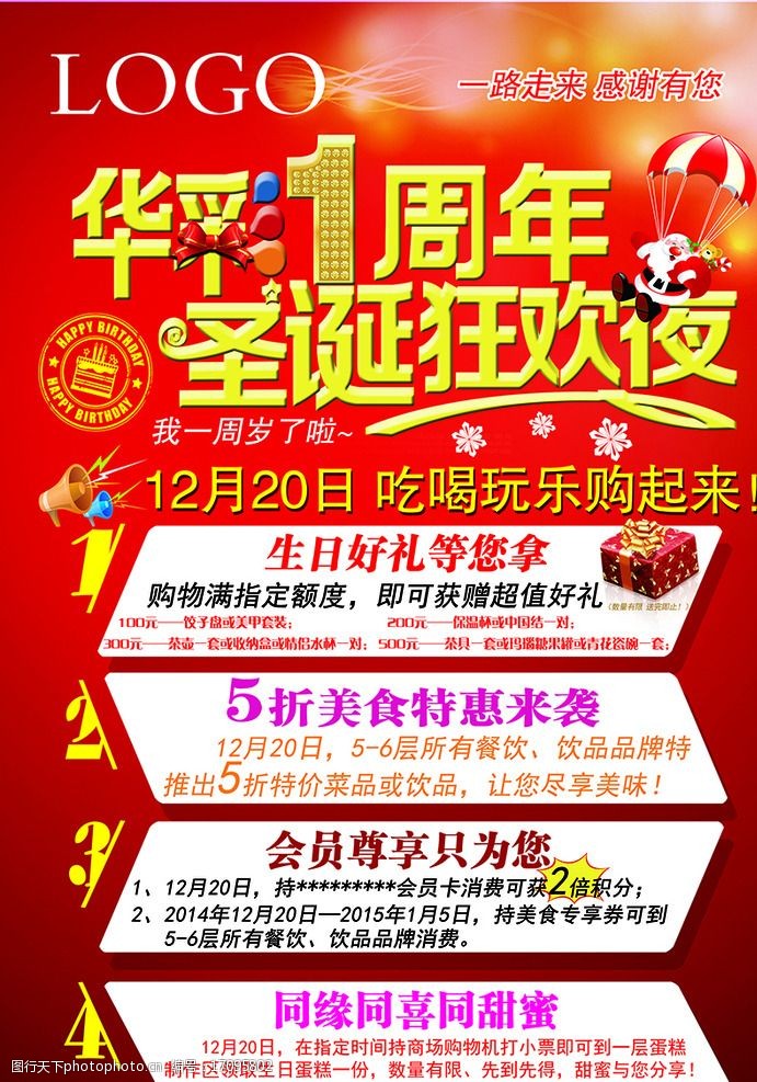 关键词:商场促销宣传dm 过节 节日 快乐 新年 素材 喜庆 喷绘 dm单