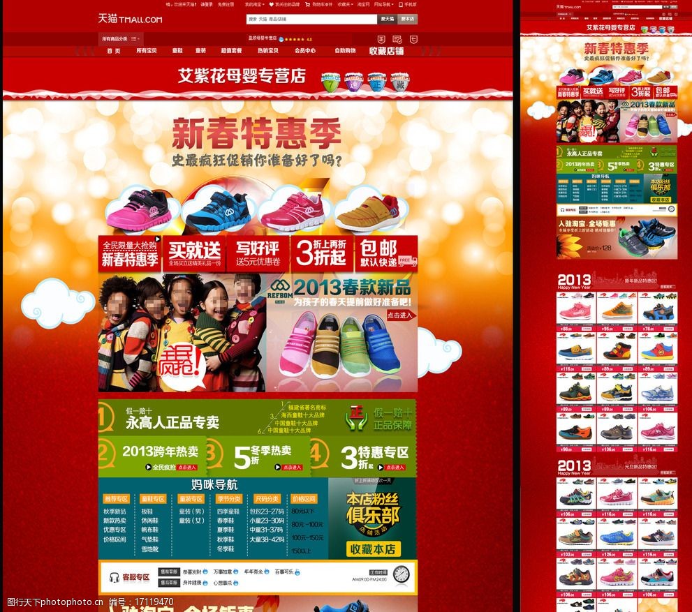 设计图库 界面设计 网页界面模板 关键词:淘宝首页 鞋子首页 童鞋详情
