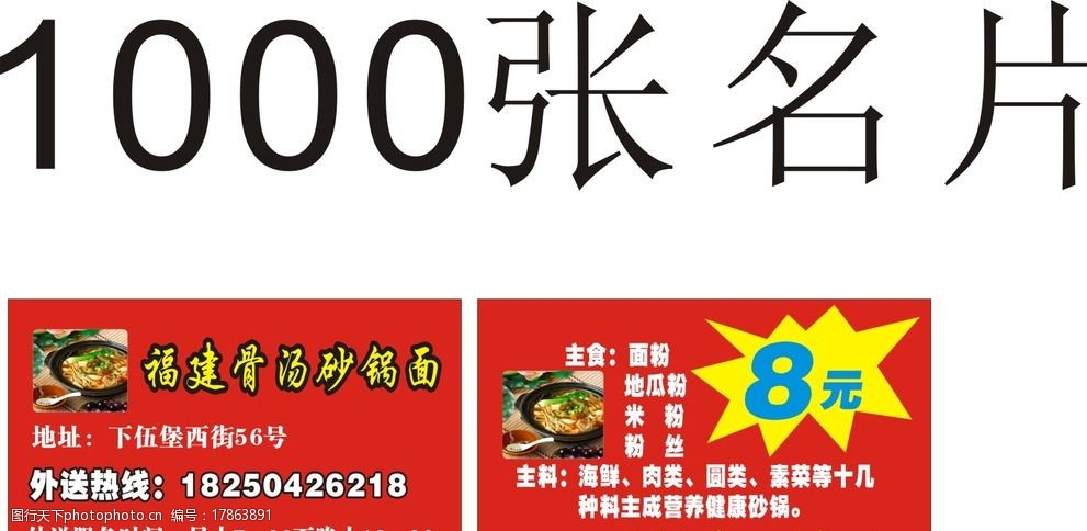 關鍵詞:砂鍋麵名片 福建 砂鍋 面 骨湯 麵食 設計 廣告設計 名片卡片