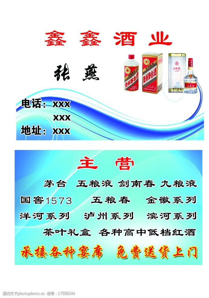 酒业名片图片